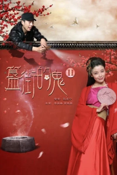 Đường ma 2 (Ghost Street 2)