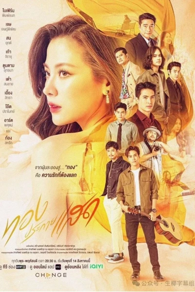 Thiên Sứ Tội Lỗi (The Lady and Her Lovers)