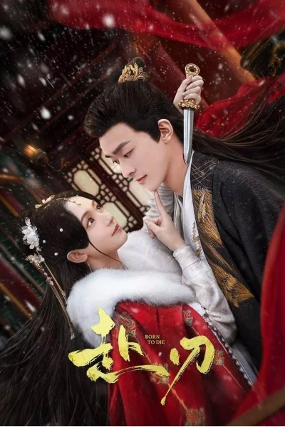 Phó Nhận (Born to Die)