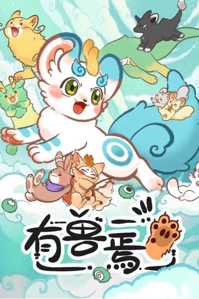 Fabulous Beasts (有兽焉)