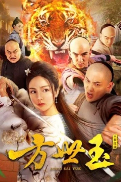 Fông Sai Yuk (Fong Sai Yuk)