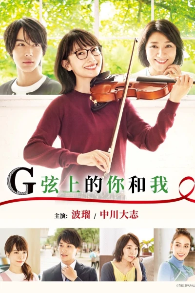 G Senjou no Anata to Watashi (You and I on the G-String)