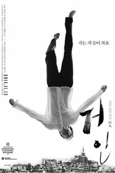 Giải thoát (Enough)