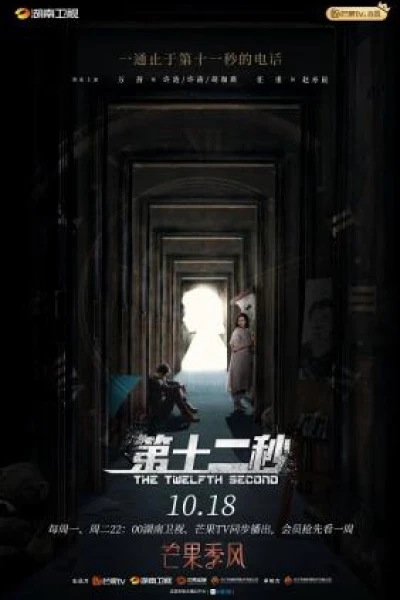 Giây Thứ 12 (The Twelfth Second)