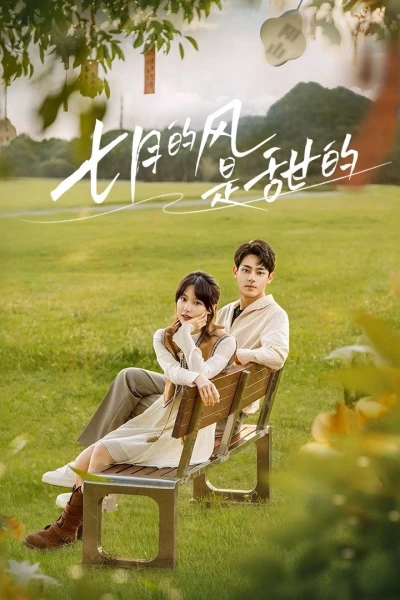 Gió Tháng Bảy Ngọt Ngào (Love Blossoms with the Wind)