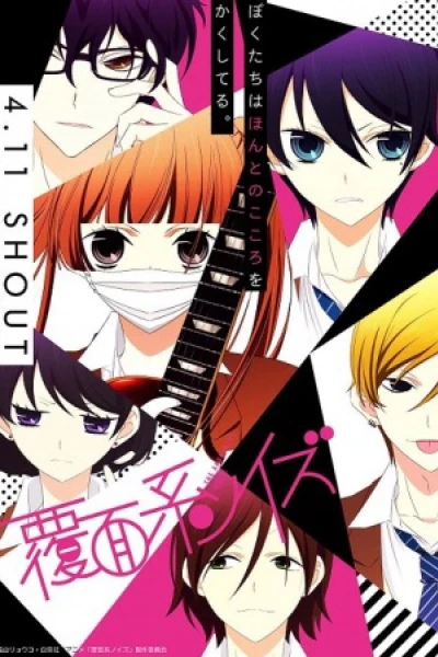 Giọng Ca Vô Danh (Anonymous Noise)