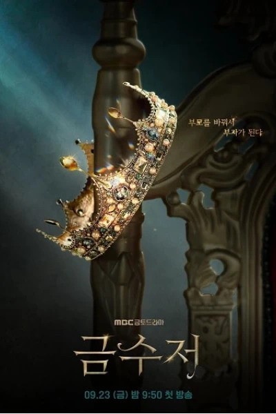 Thìa Vàng (The Golden Spoon)