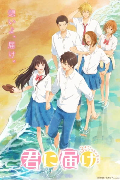Gửi đến bạn hiền (Phần 3) (From Me to You: Kimi ni Todoke (Season 3))