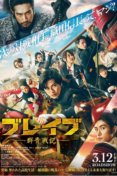 GUNJOU SENKI (Brave: Gunjyo Senki)