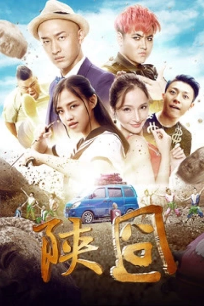 Gượng gạo Thiểm Tây (陕囧)