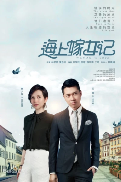 Hải Thượng Giá Nữ Ký (Woman in Love)