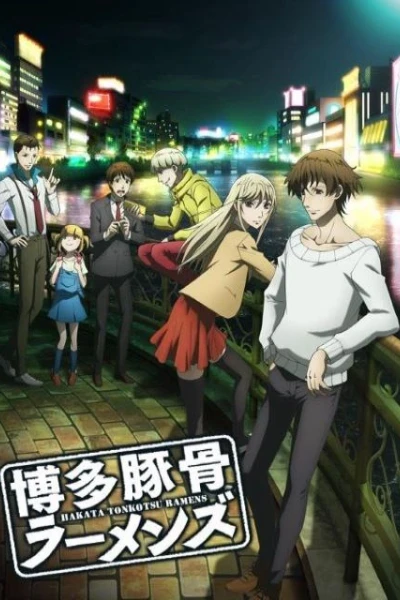 Hakata Tonkotsu Ramens (博多豚骨ラーメンズ)