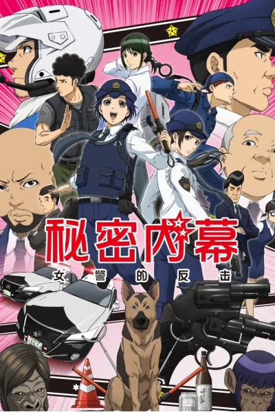Hakozume: Nữ Cảnh Sát Phản Công (Police in a Pod, Hakozume: Kouban Joshi no Gyakushuu)