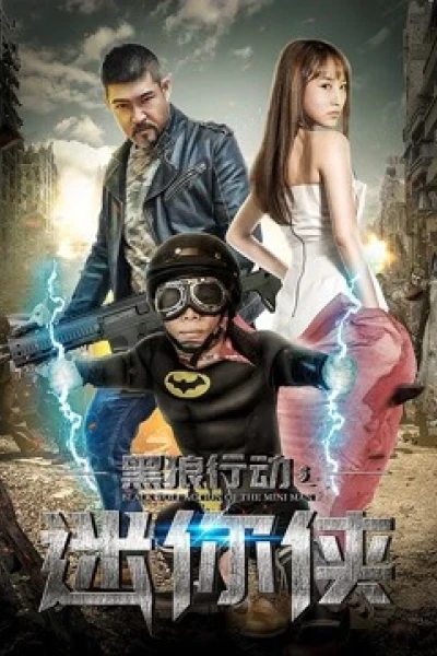 Hành động sói đen chi hiệp sĩ mini (Black Wolf Action: The Mini Man)