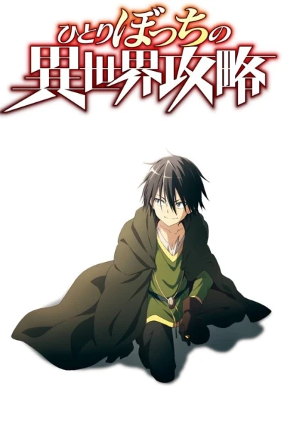 Hành trình cô độc nơi dị giới (Loner Life in Another World)