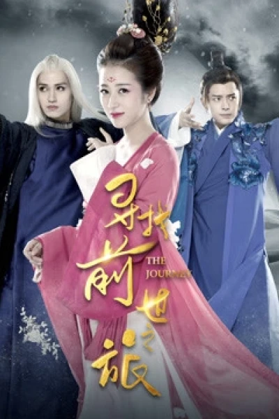 Hành Trình Tìm Lại Tiền Thế (The Journey)