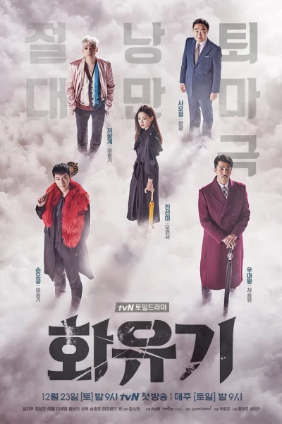 Hoa Du Ký (A Korean Odyssey)