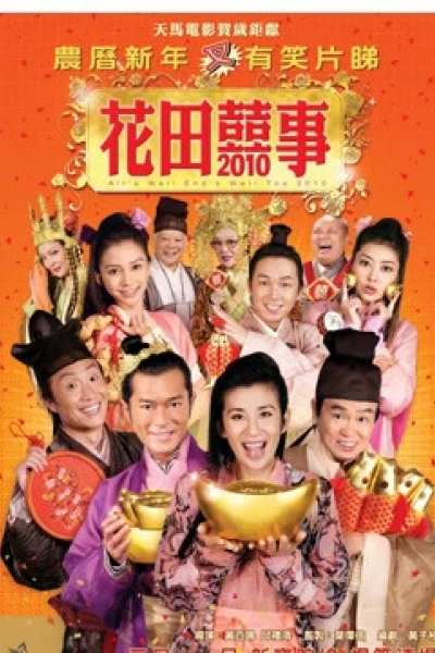 Hoa Điền Hỷ Sự (All's Well End's Well, Too 2010)