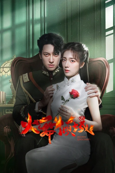 Hỏa Vũ Khuynh Thành (Phần 1) (Blazing Elegance (Season 1))