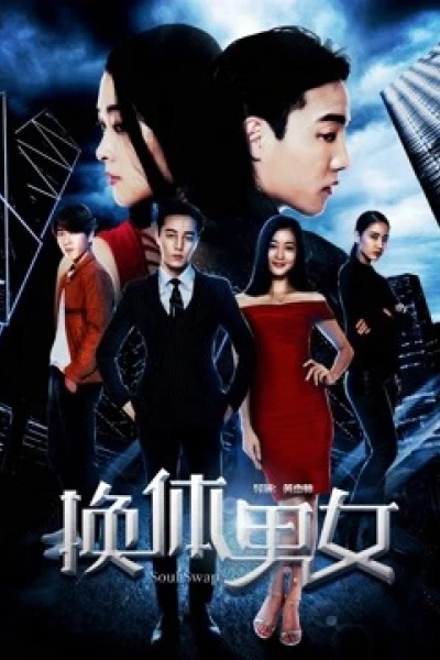 Hoán đổi cơ thể nam nữ (The Exchange)