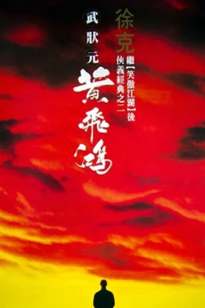 Hoàng Phi Hồng (Once Upon A Time In China)