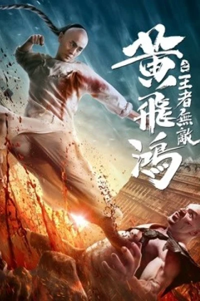 Hoàng Phi Hồng:Vương Giả Vô Địch (The King is Invincible)