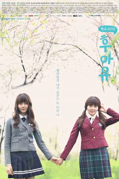 Học đường 2015 (Who Are You: School 2015)
