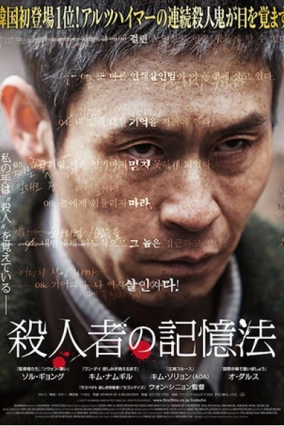 Hồi ức kẻ sát nhân (Memoir of a Murderer)