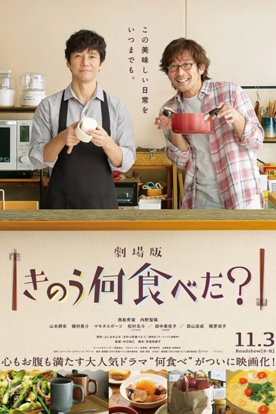 Hôm qua ăn gì? (Phần 2) (What Did You Eat Yesterday? (Season 2))