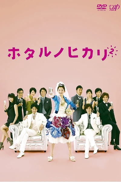 Hotaru: Tia sáng trong đời (Phần 2) (Hotaru no Hikari: It's Only A Little Light In My Life (Season 2))