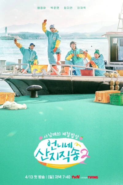 Hương Vị Của Biển (Phần 2) (Fresh off the Sea (Season 2))