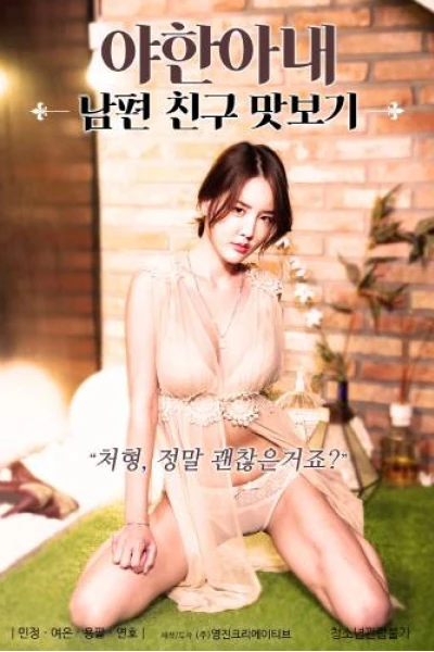 Hương Vị Của Em Dâu (Nasty Wife - Husband Friend Taste)