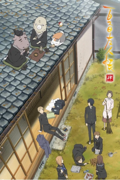 Hữu Nhân Sổ - Natsume Yuujinchou Phần 4 (Natsume Yuujinchou Shi)