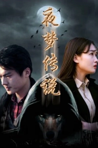 Huyền thoại giấc mộng chi Sứ giả sói trời (The Wolf Herald)