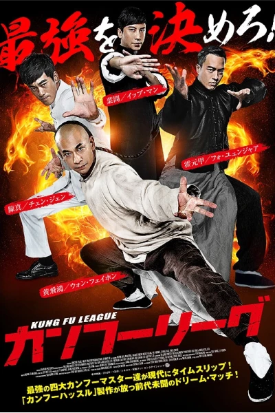 Huyền Thoại Kung Fu (Kung Fu League)