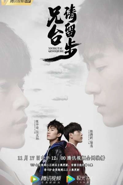 Huynh Đài Xin Dừng Bước (Please Wait, Brother)