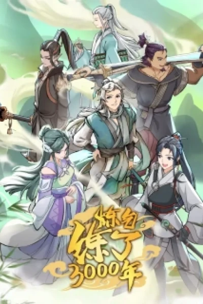 I Have Refined Qi For 3000 Years! (炼气练了3000年)