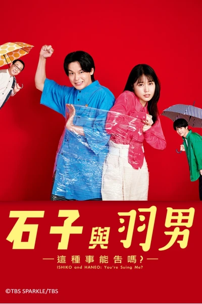 ISHIKO và HANEO: Bạn kiện tôi đấy à? (ISHIKO and HANEO: You're Suing Me?)