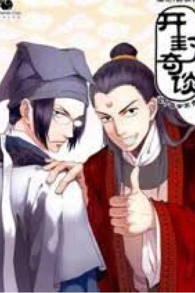 Kaifeng Strange Tales: This Lord Bao is Not That Great (开封奇谈 这个包公不太行)