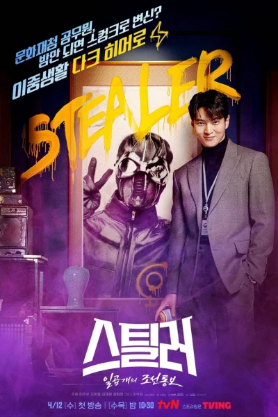 Kẻ Đánh Cắp Báu Vật (Stealer: The Treasure Keeper)