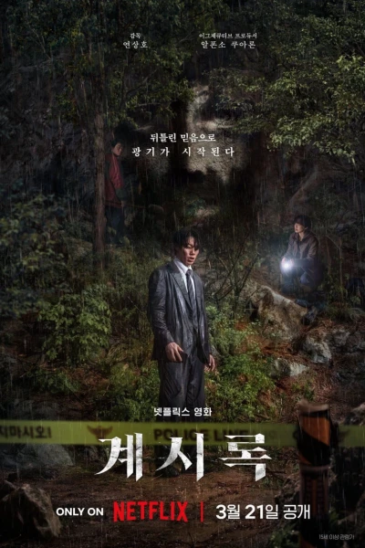 Khải thị (Revelations)