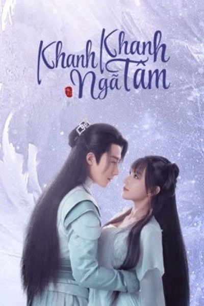 Khanh Khanh Ngã Tâm (My Heart)
