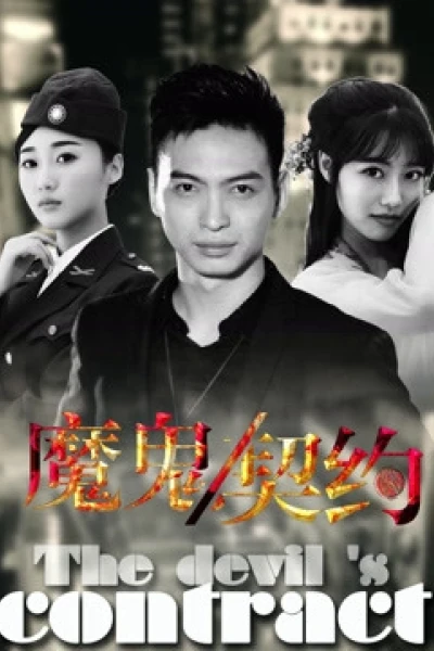Khế ước ma quỷ 2016 (The Devil's Contract)