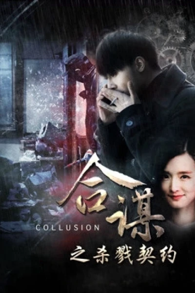 Khế ước mưu sát (Collusion: Slaying Contract)