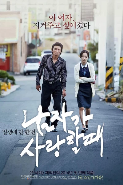 Khi Đàn Ông Yêu (2014) (Man in Love (2014))