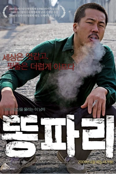 Khó Thở (2009) (Breathless)
