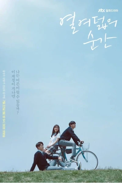 Khoảnh khắc tuổi 18 (Moment of Eighteen)
