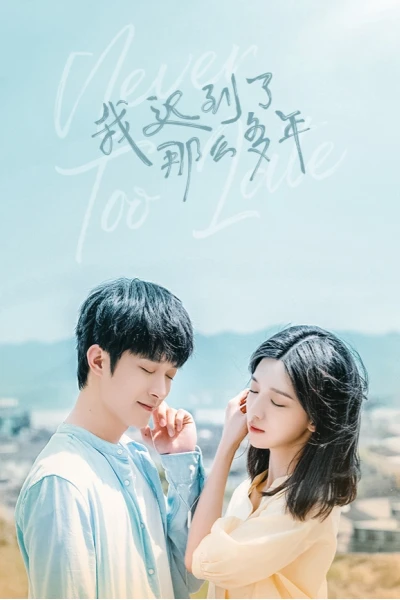 Không Bao Giờ Là Quá Muộn (Never Too Late)