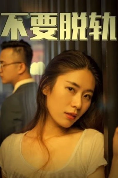 Không có vấn đề (No Affairs)