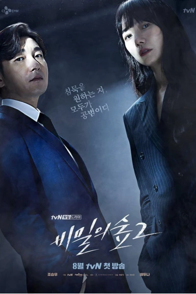 Khu rừng bí mật (Phần 2) (Stranger (Season 2))